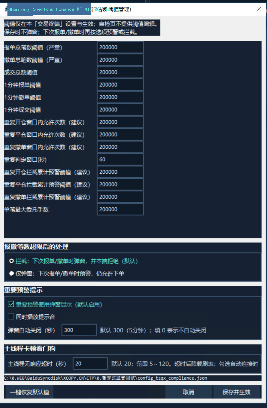 阈值设置界面